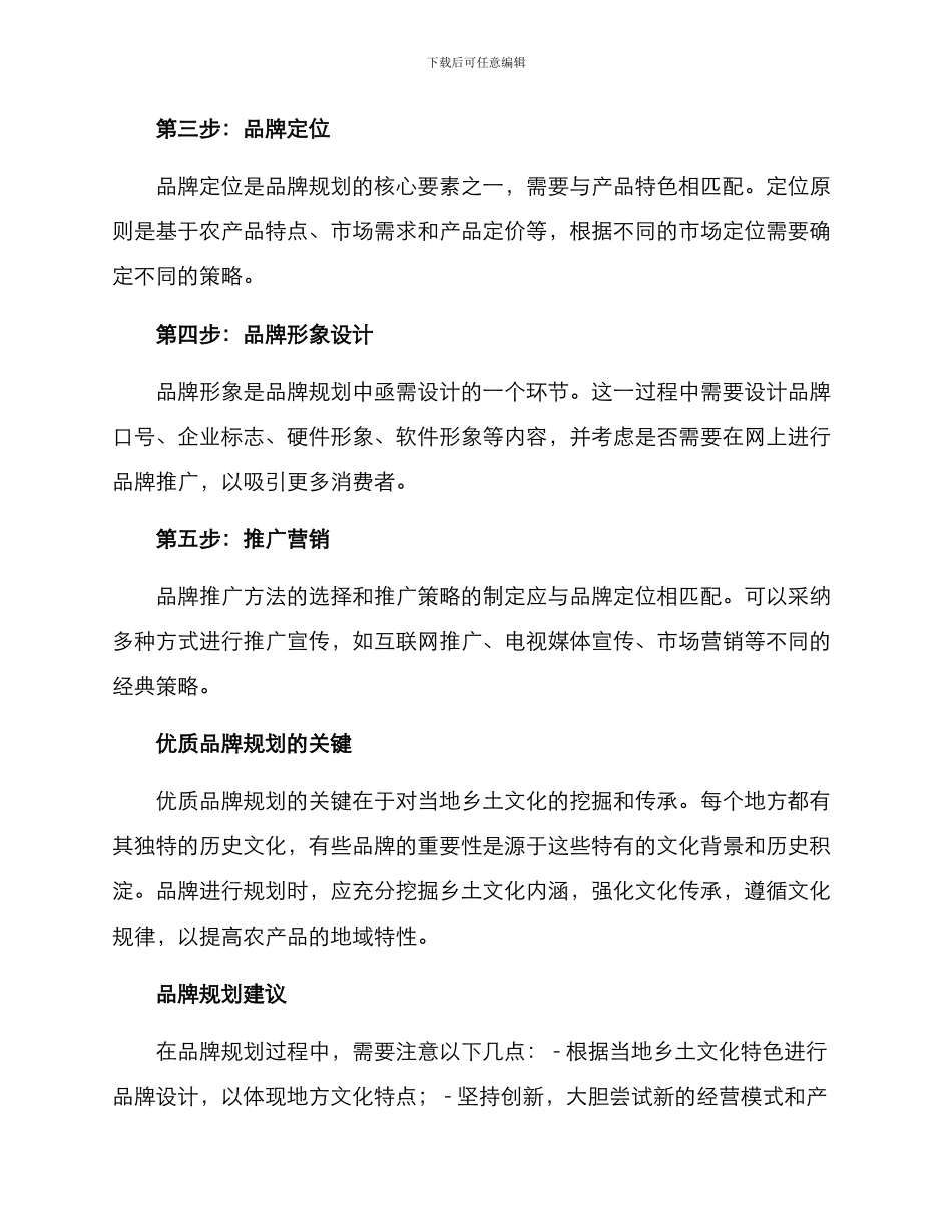 农民增收品牌规划方案_第2页