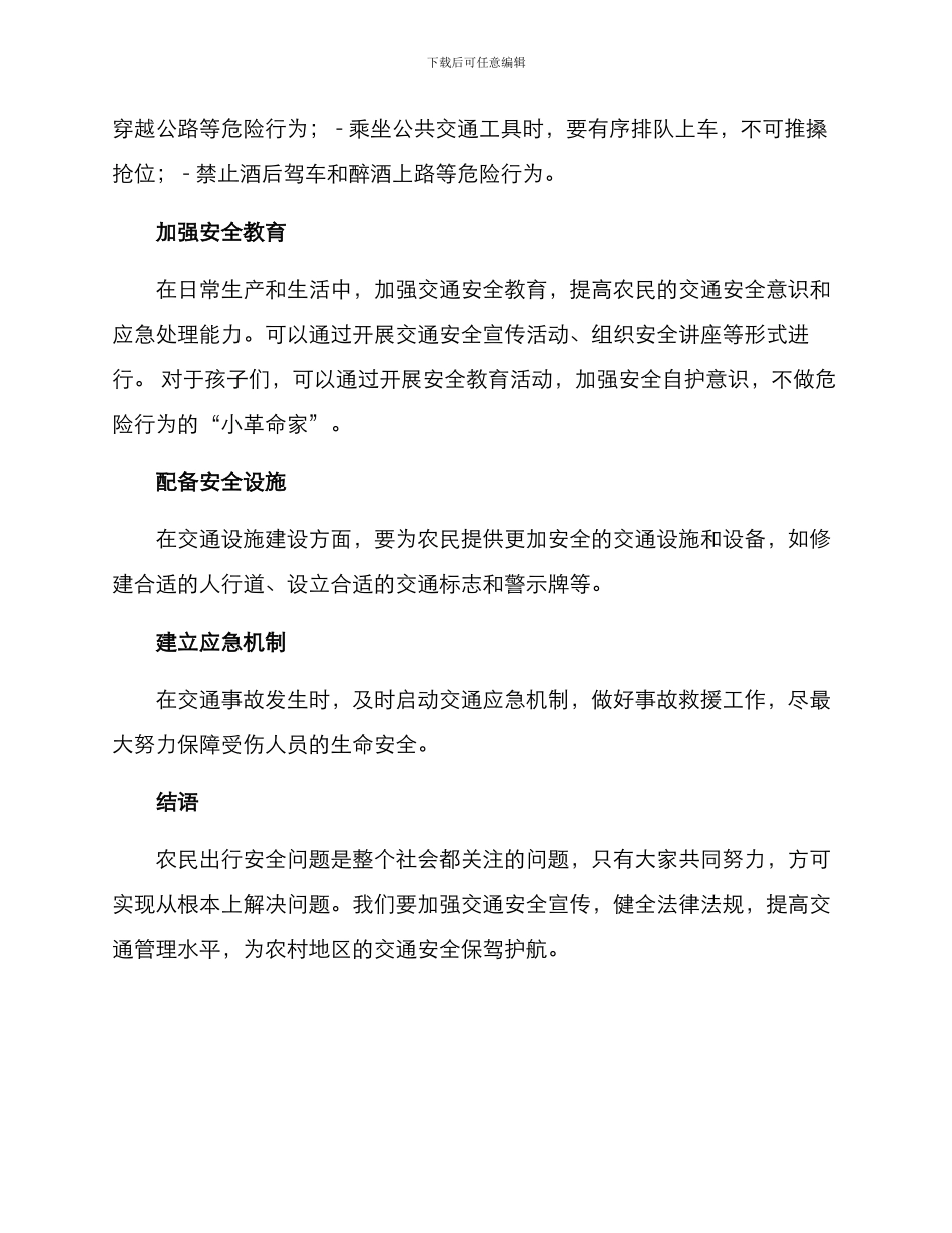 农民出行安全方案_第2页