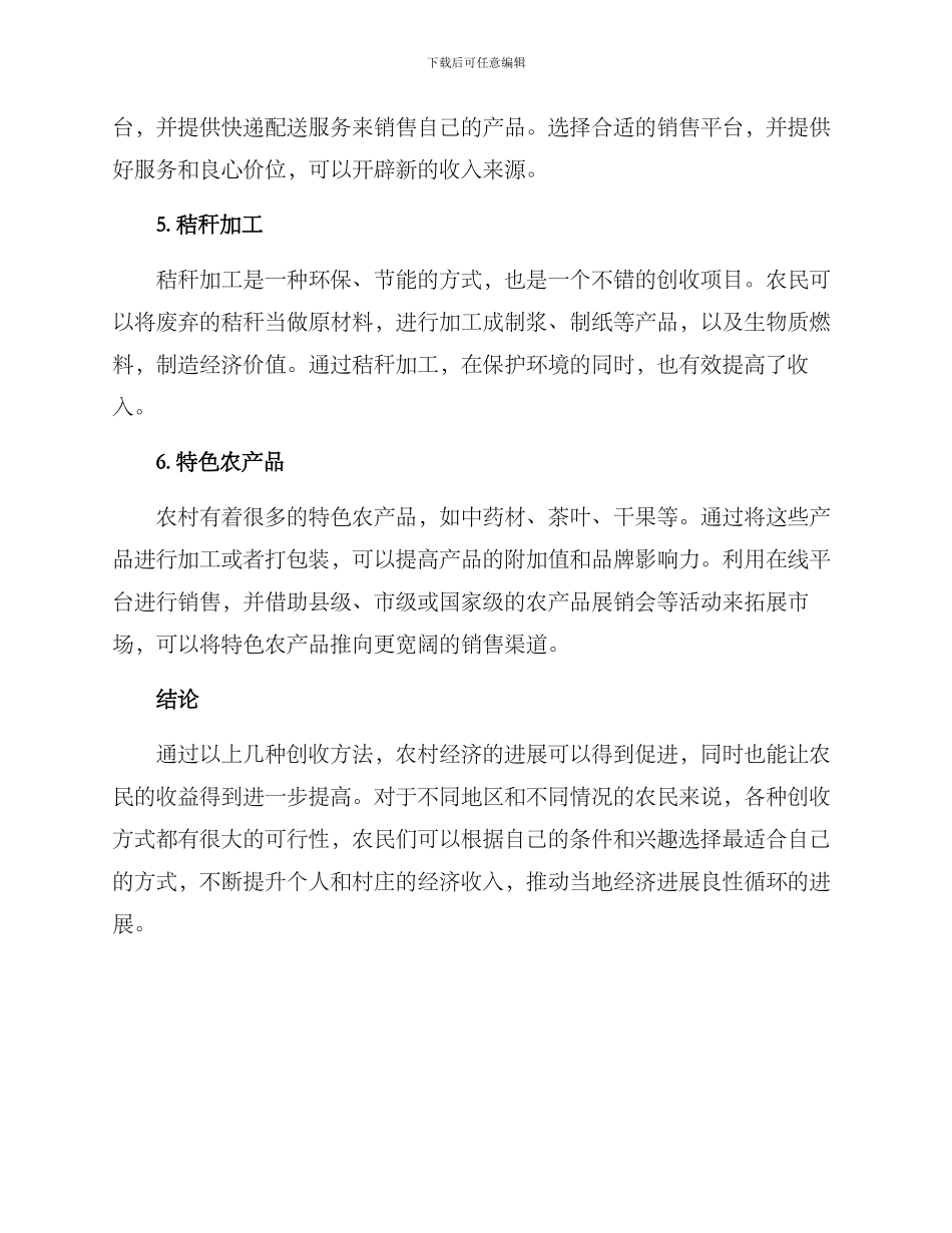 农民创收方案_第2页