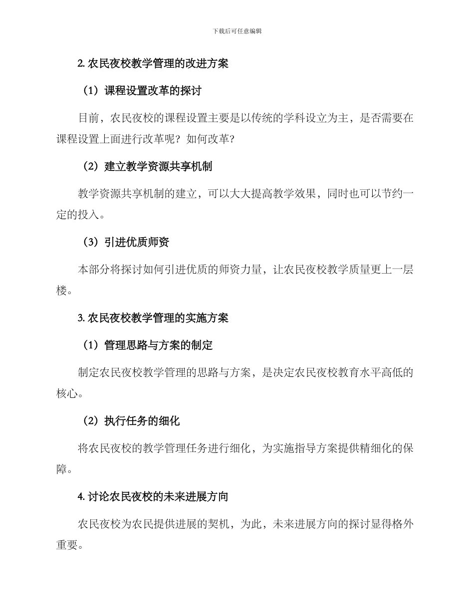 农民夜校会议方案_第2页