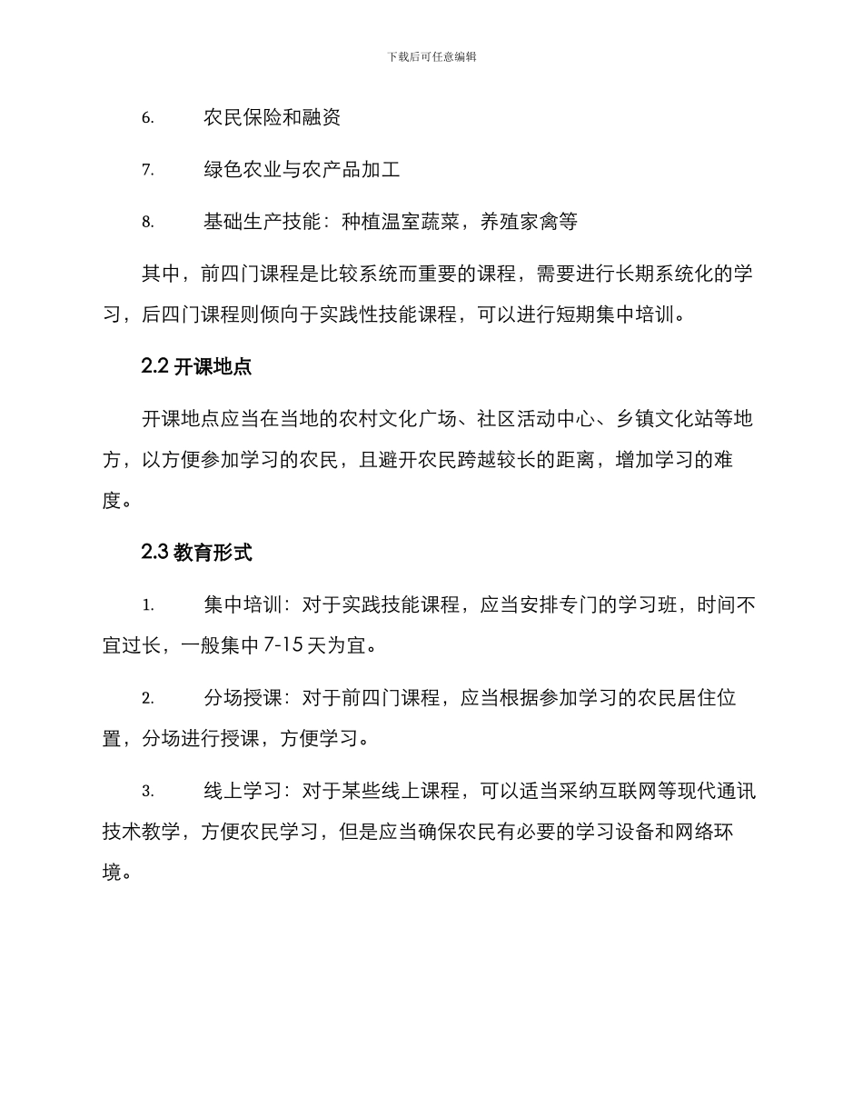 农民夜校培训方案_第2页