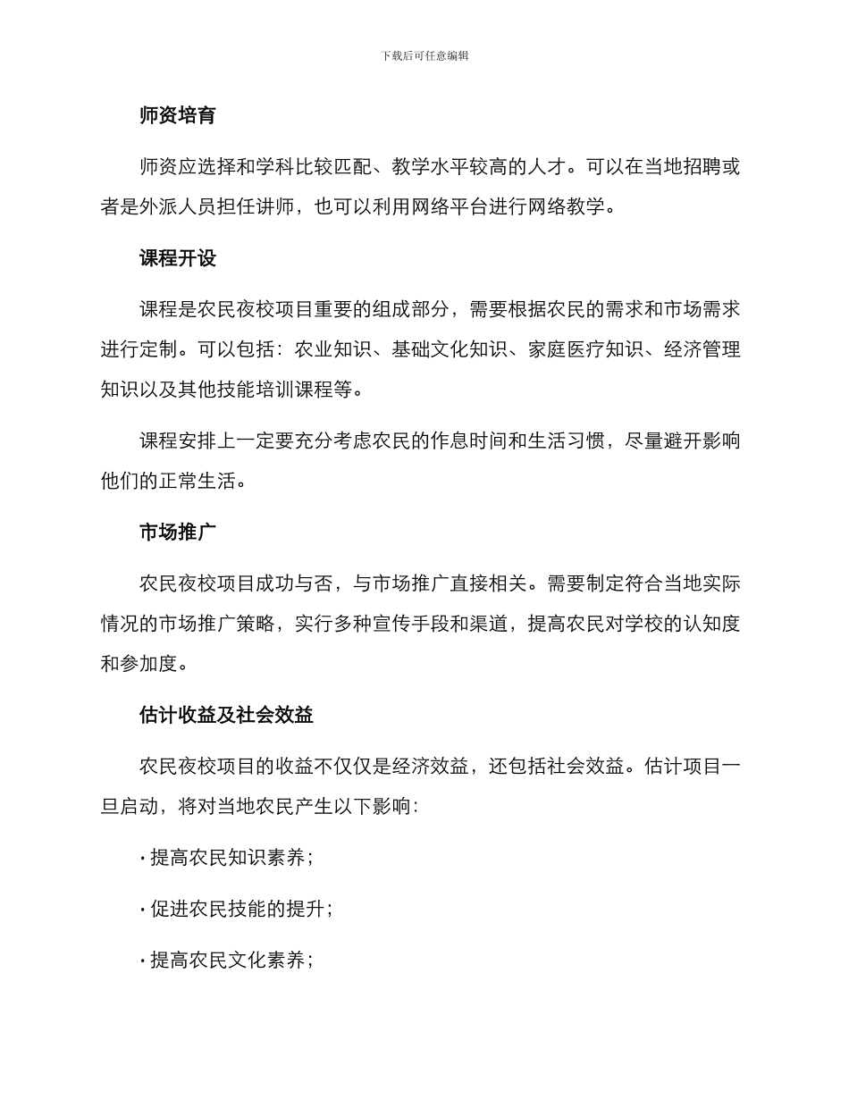 农民夜校项目方案_第2页