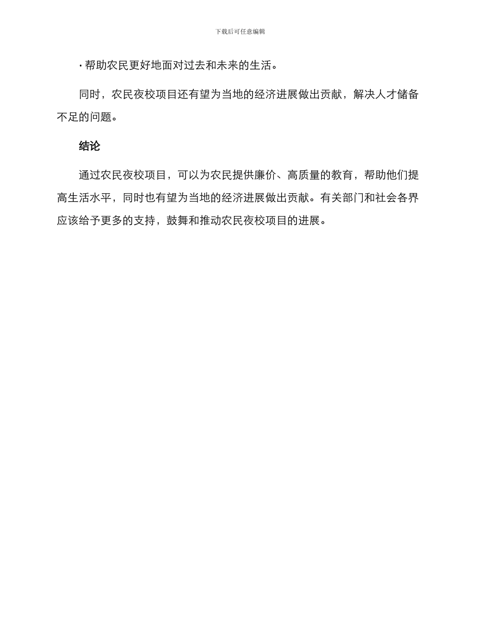 农民夜校项目方案_第3页