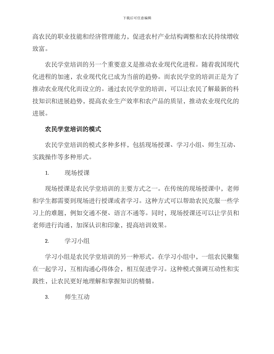农民学堂培训方案_第2页
