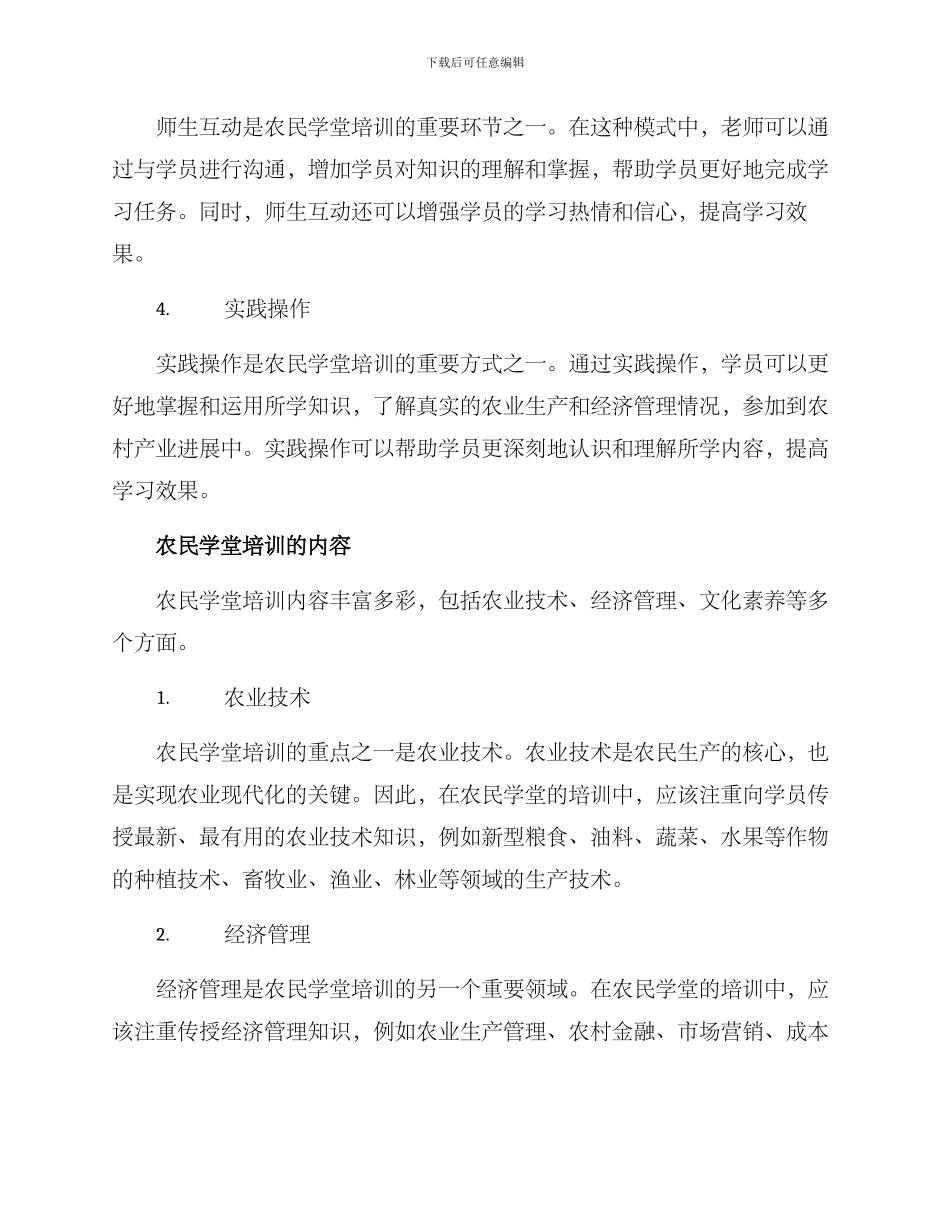 农民学堂培训方案_第3页