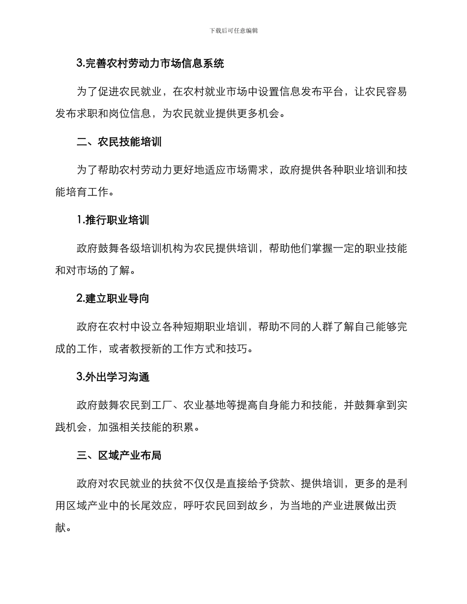 农民就业帮扶方案_第2页