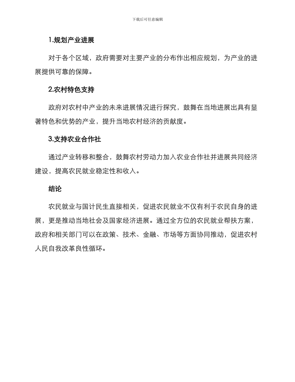 农民就业帮扶方案_第3页