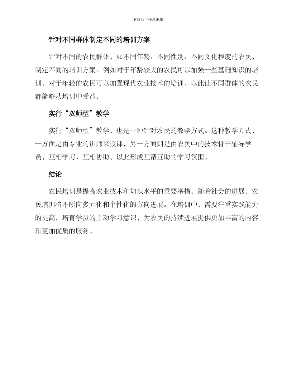 农民培训拓展方案_第2页