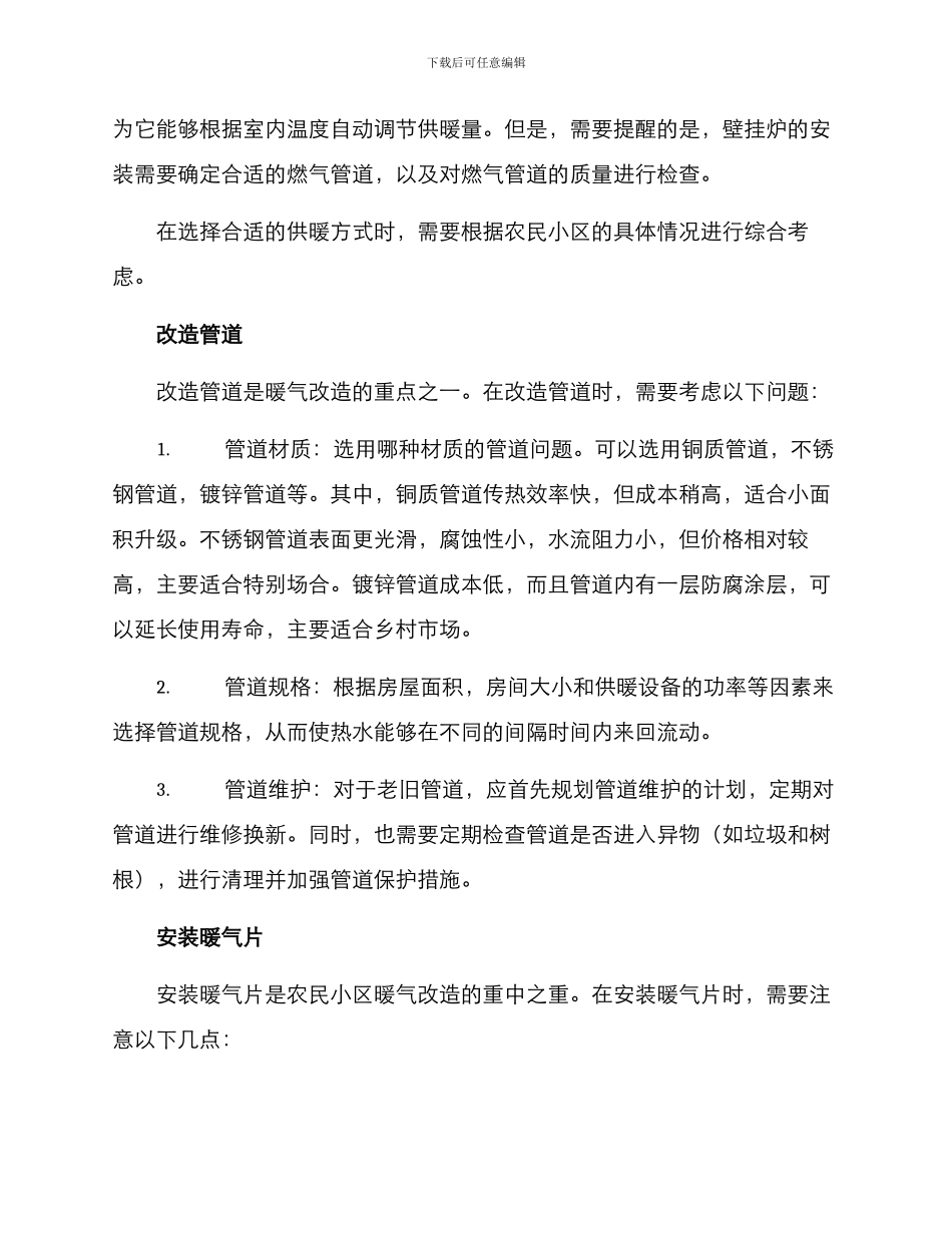 农民小区暖气改造方案_第2页