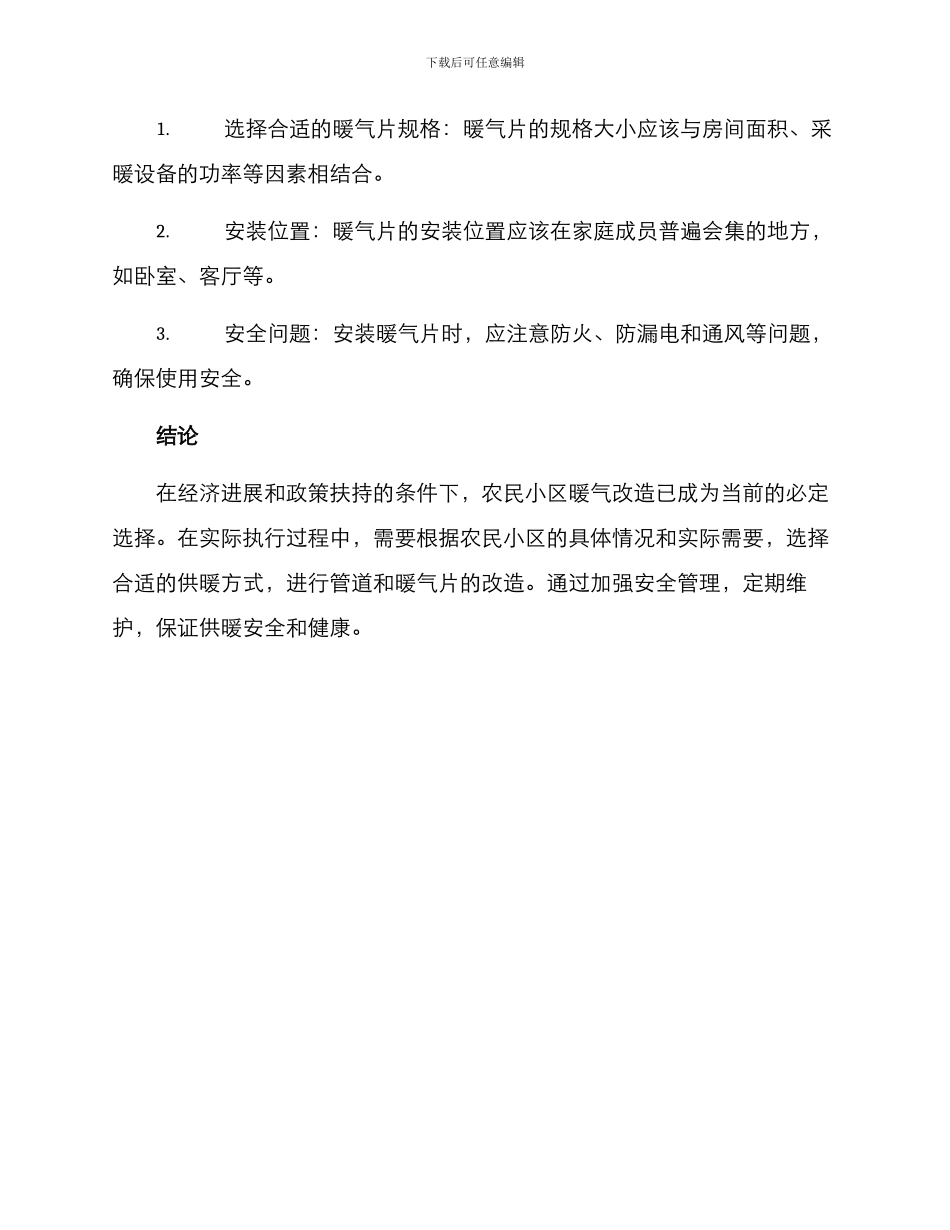 农民小区暖气改造方案_第3页