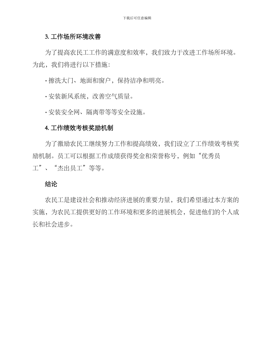 农民工努力工作方案_第2页