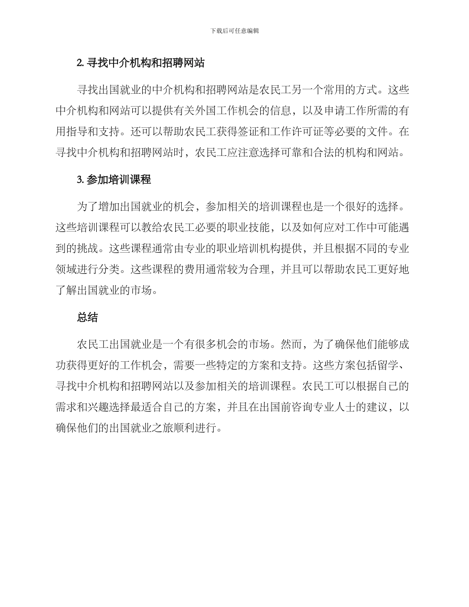 农民工出国就业方案_第2页