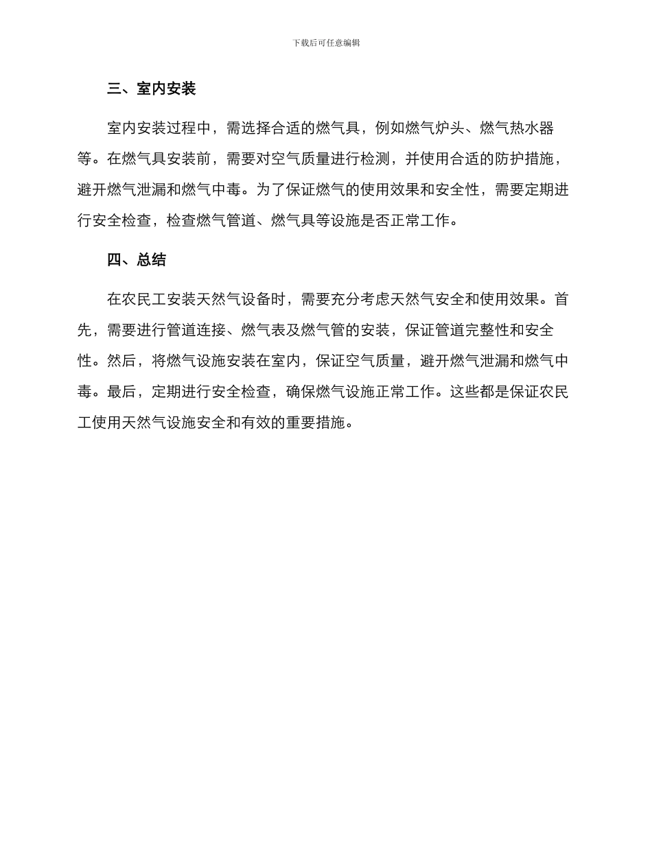 农民工天然气安装方案_第2页