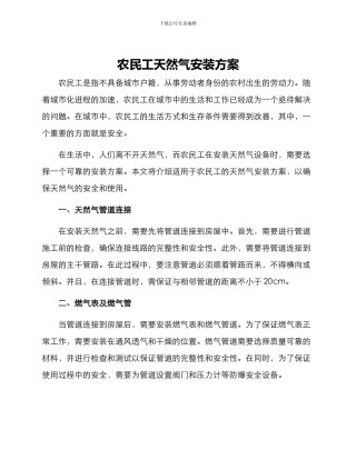 农民工天然气安装方案