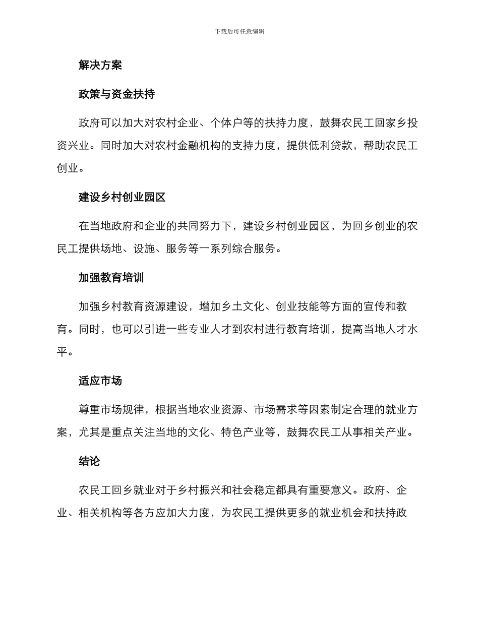 农民工回乡就业方案_第2页