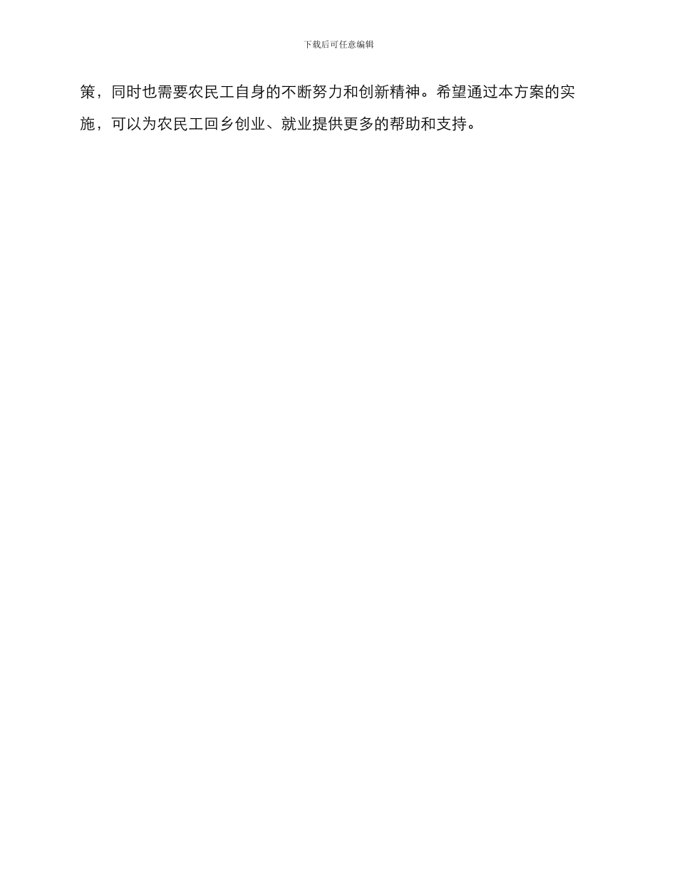 农民工回乡就业方案_第3页