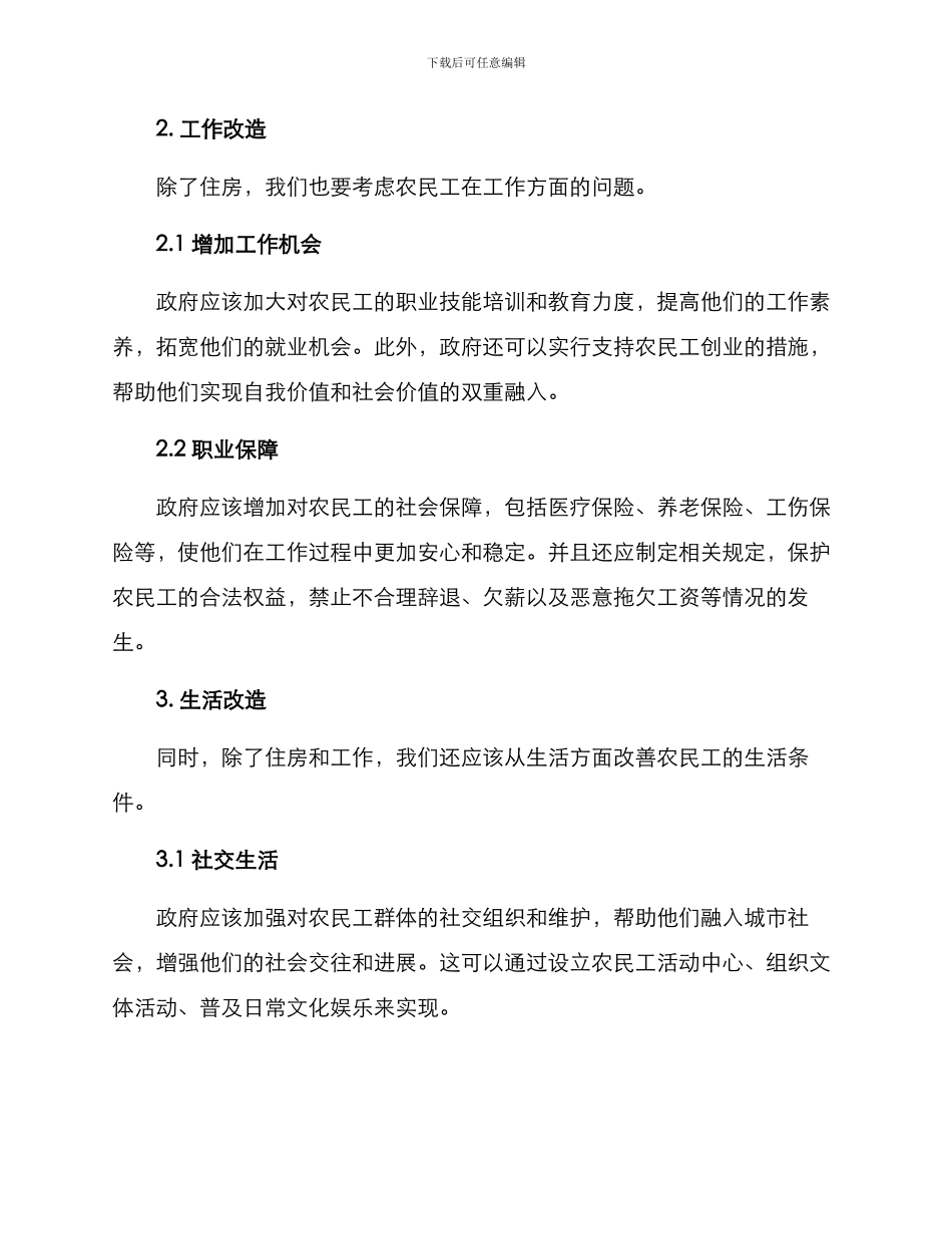 农民工全城改造方案_第2页