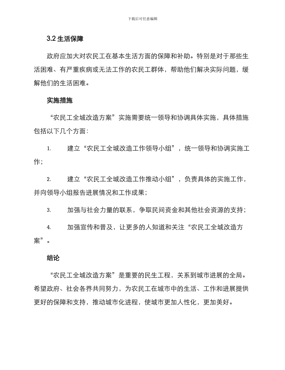 农民工全城改造方案_第3页