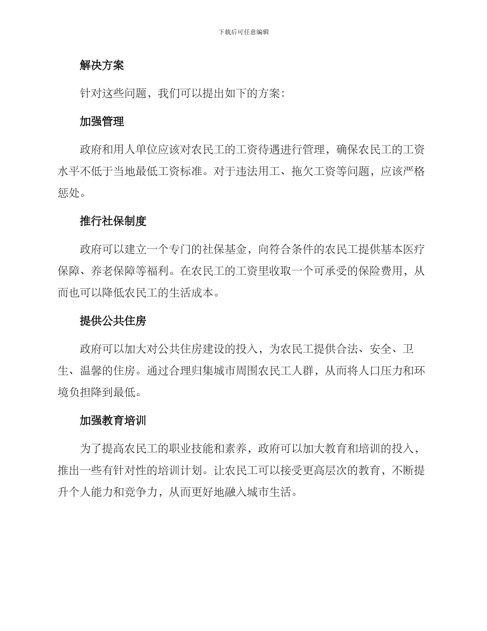 农民工生活保障方案_第2页