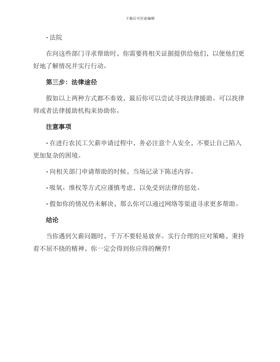 农民工欠薪申请方案_第2页