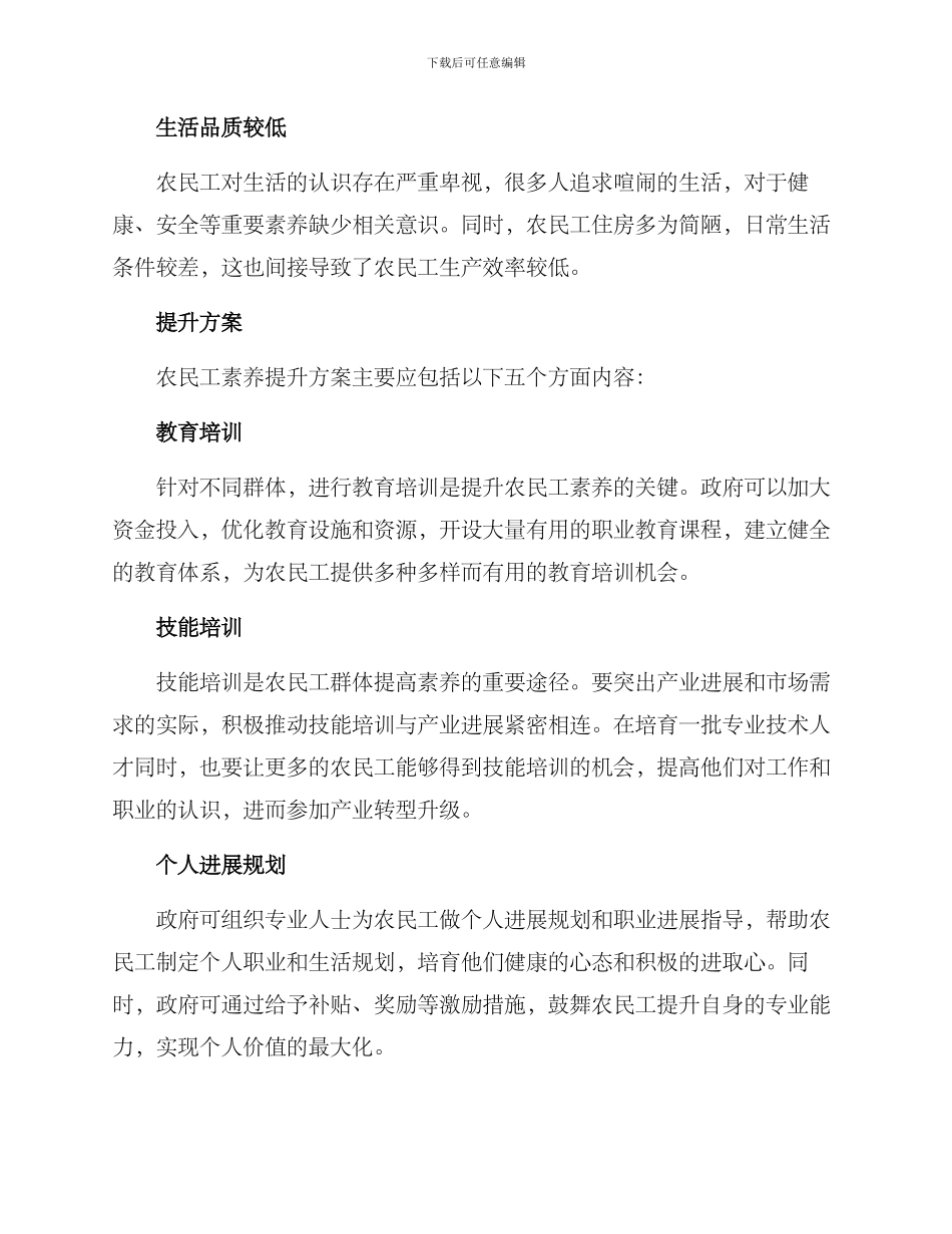 农民工素质提升方案_第2页