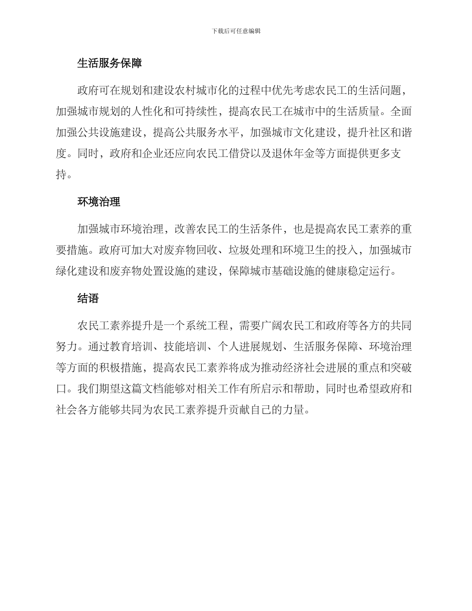 农民工素质提升方案_第3页