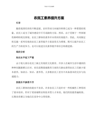 农民工素质提升方案