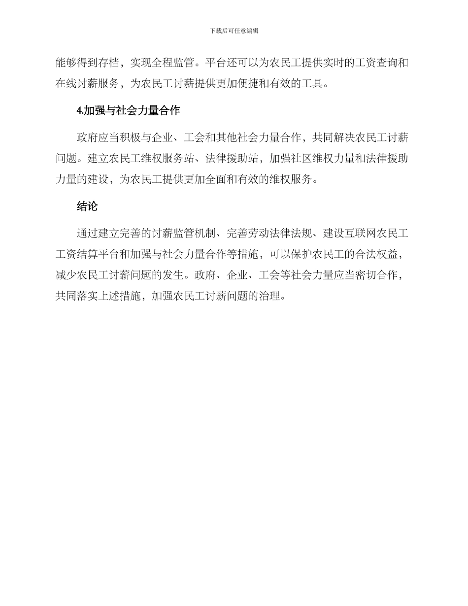 农民工讨薪措施方案_第2页
