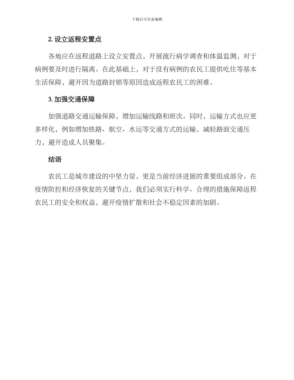 农民工返程方案_第2页