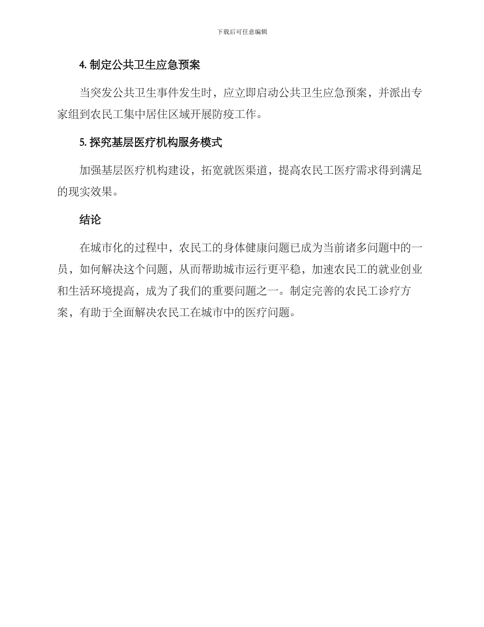 农民工诊疗方案_第2页