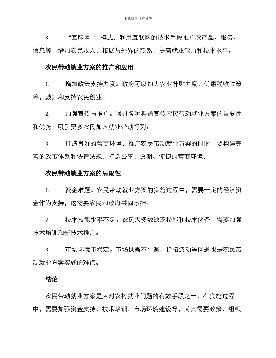 农民带动就业方案_第2页