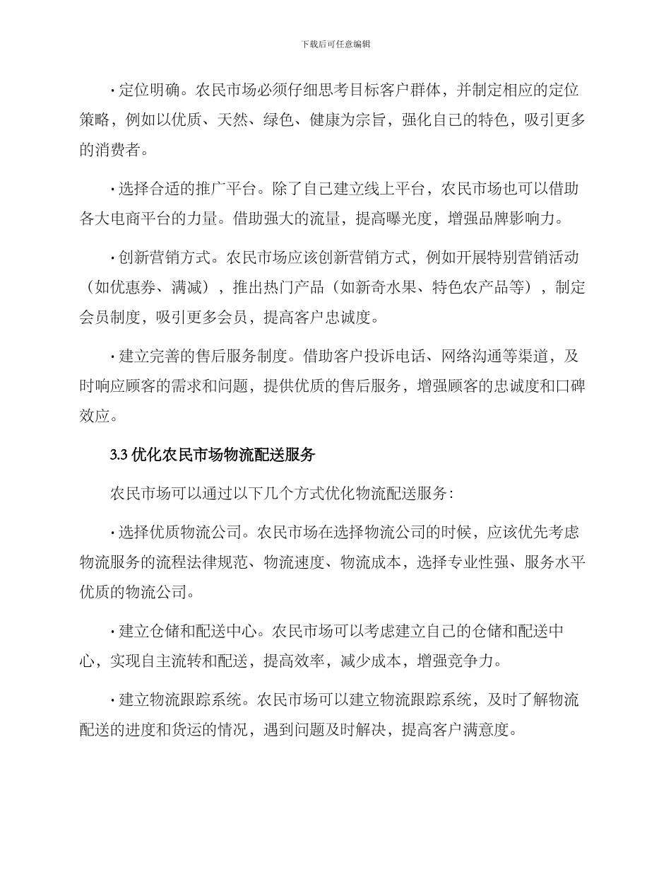 农民市场招商方案_第3页