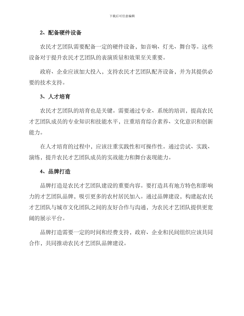 农民才艺团队建设方案_第2页