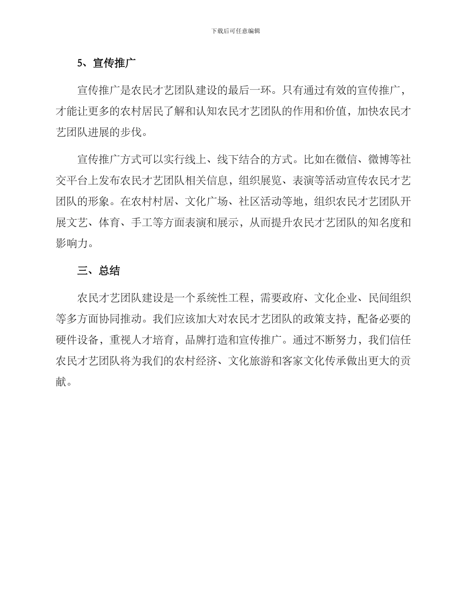 农民才艺团队建设方案_第3页