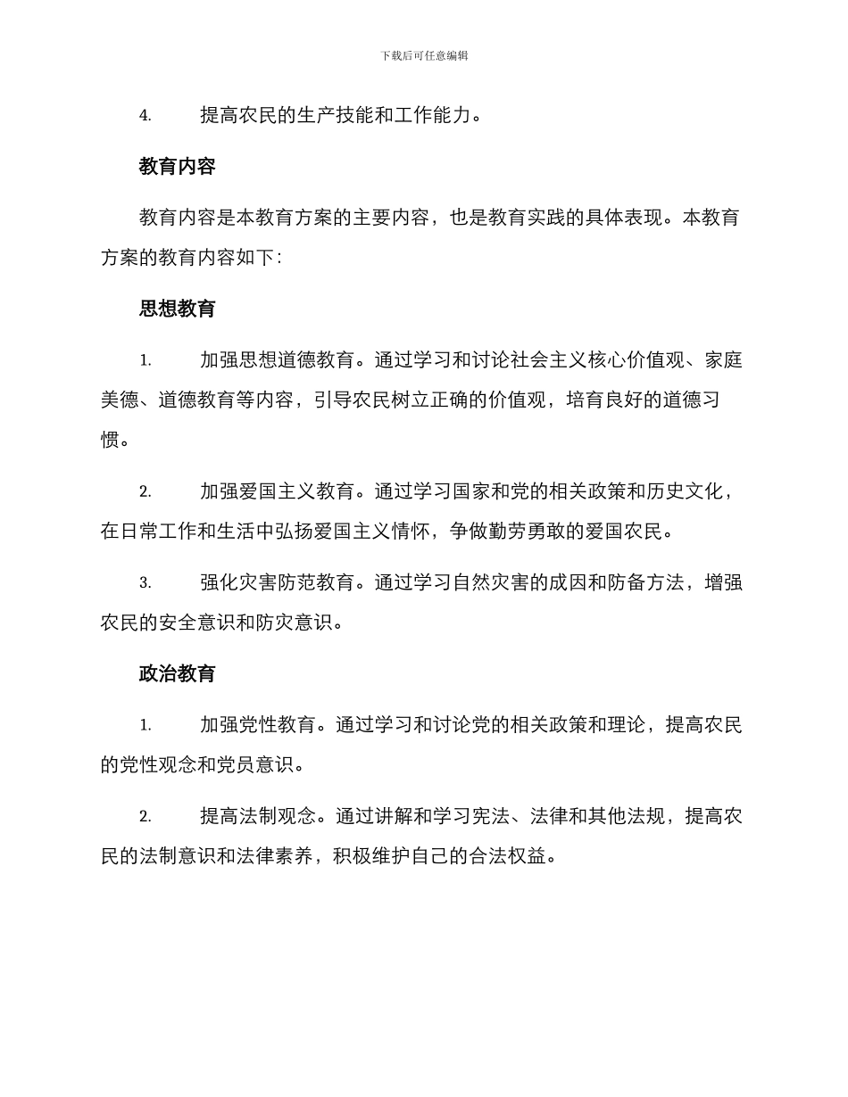 农民思想政治教育方案_第2页