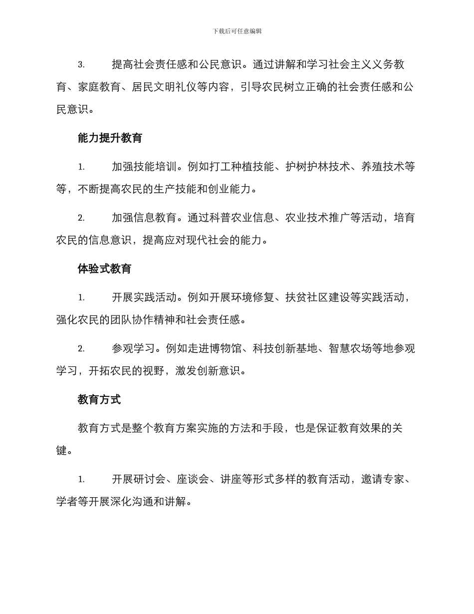 农民思想政治教育方案_第3页