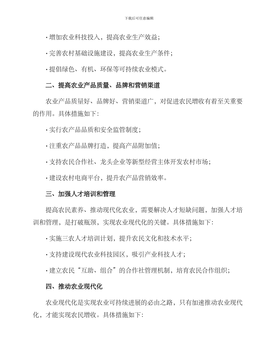 农民增收挑战计划方案_第2页