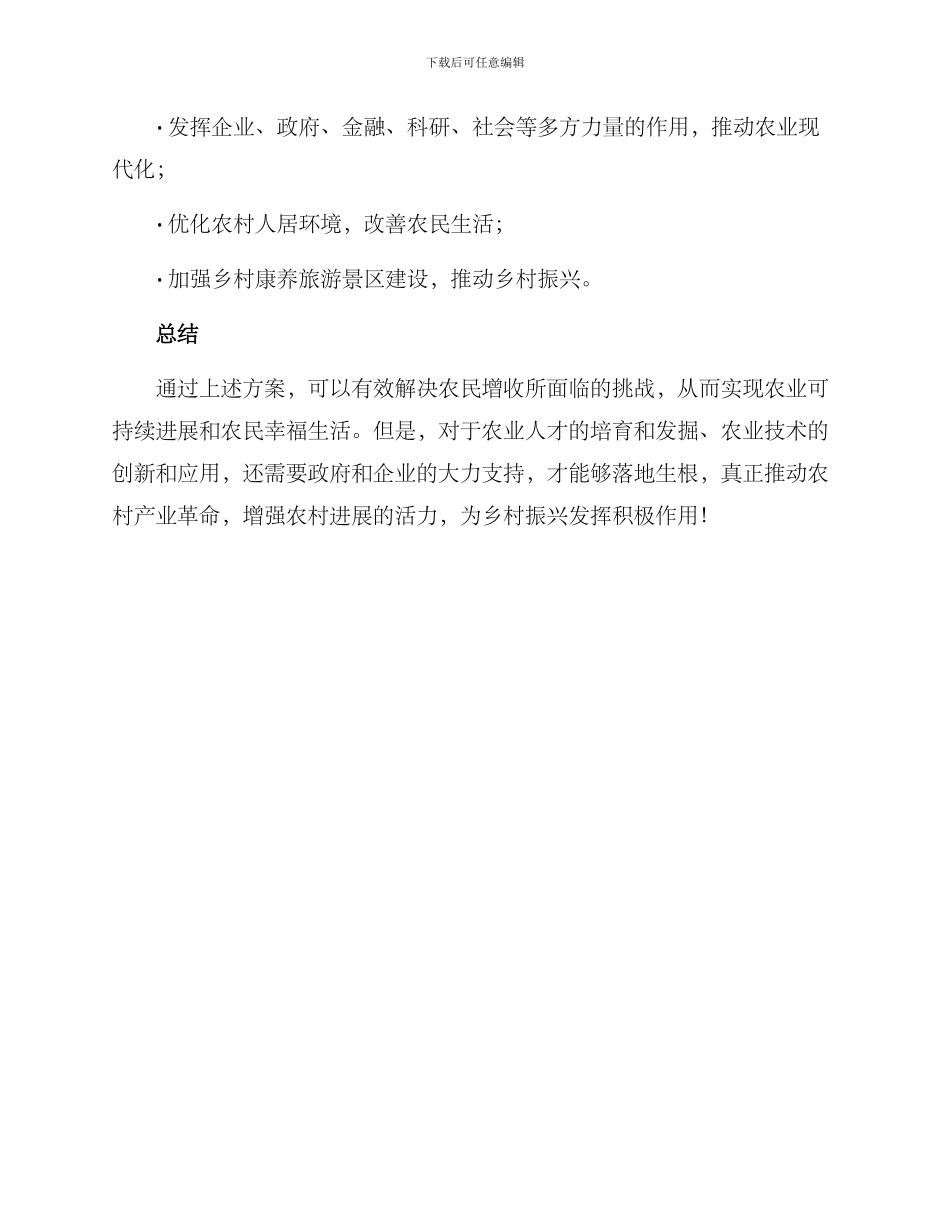 农民增收挑战计划方案_第3页