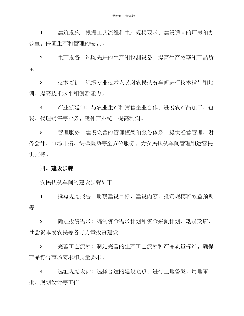 农民扶贫车间建设方案_第2页