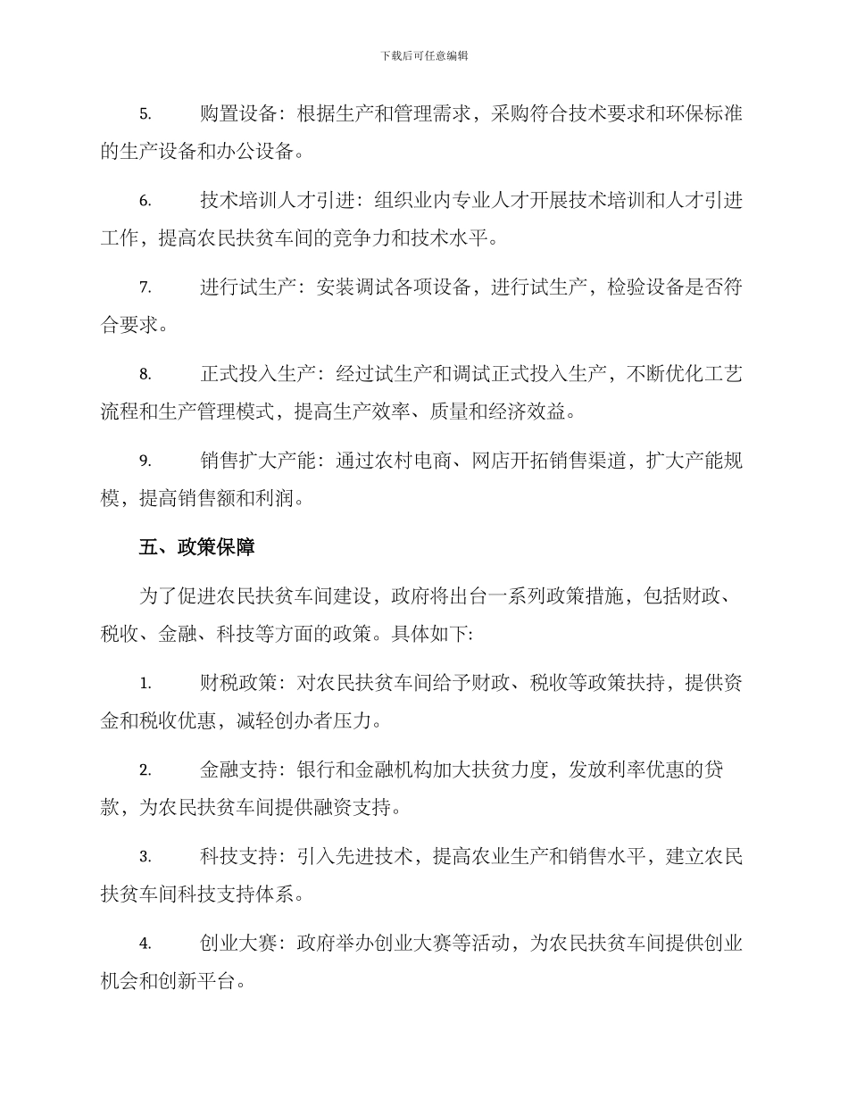 农民扶贫车间建设方案_第3页