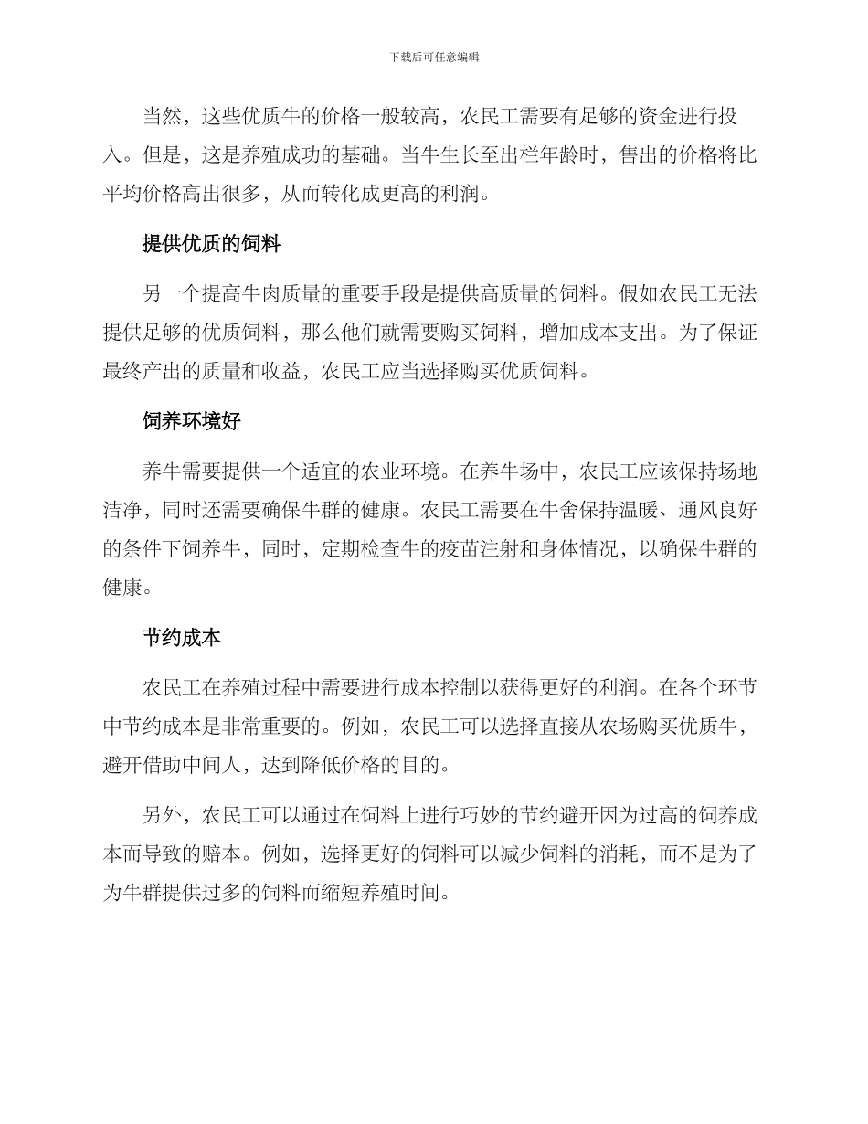 农民工养牛致富方案_第2页