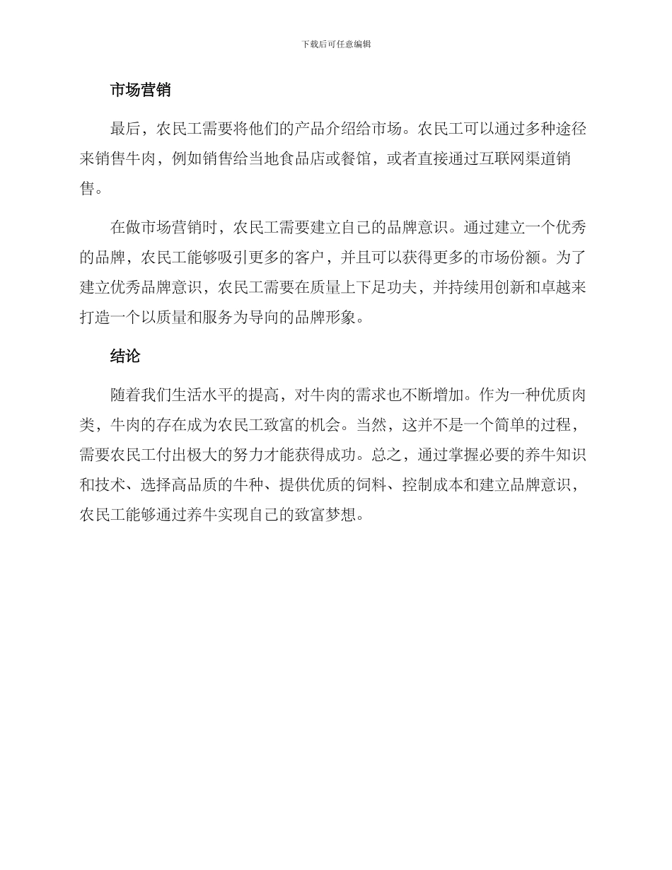 农民工养牛致富方案_第3页