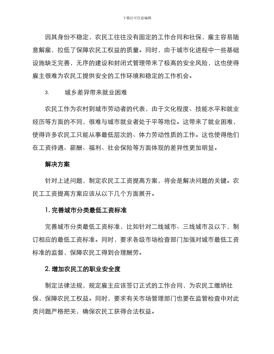 农民工工资提高方案_第2页