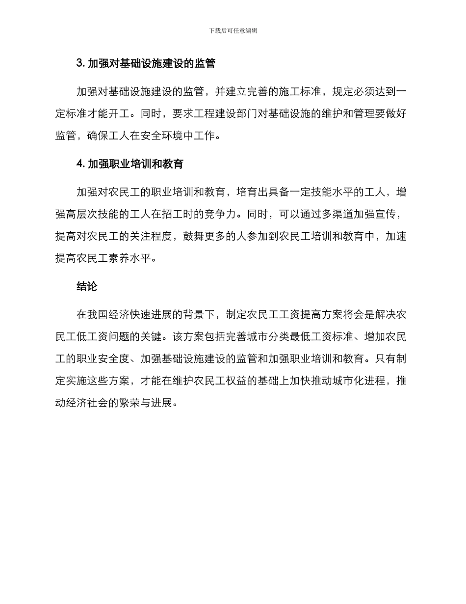 农民工工资提高方案_第3页