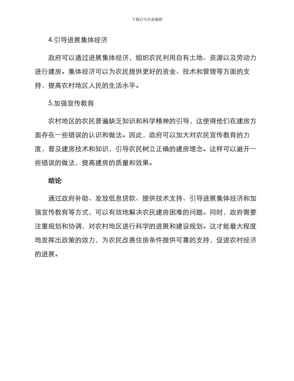 农民改善建房方案_第2页