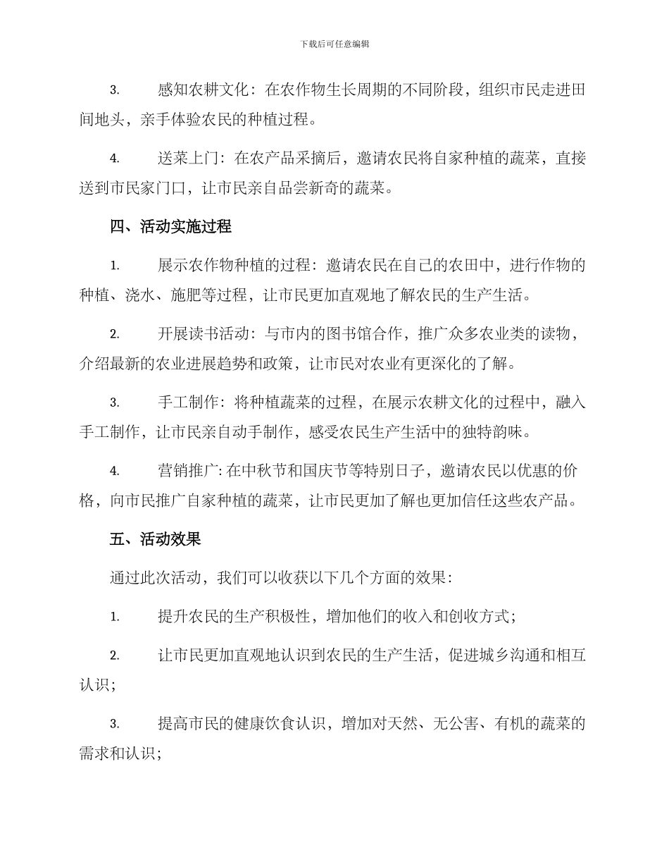 农民种菜送菜活动方案_第2页