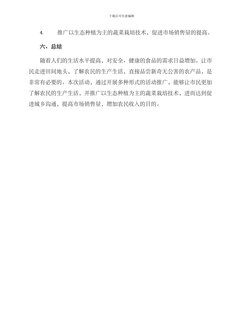 农民种菜送菜活动方案_第3页