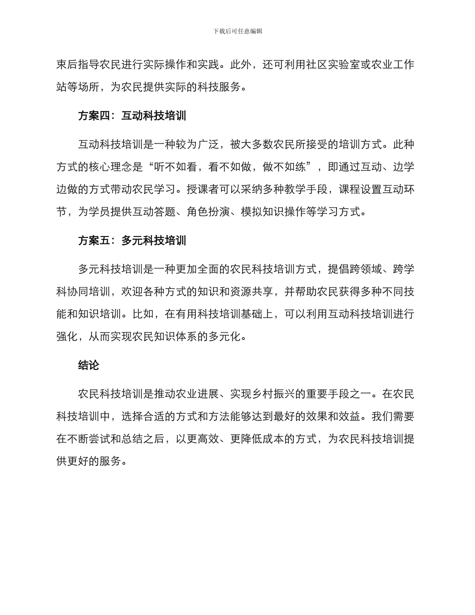 农民科技培训方案_第2页