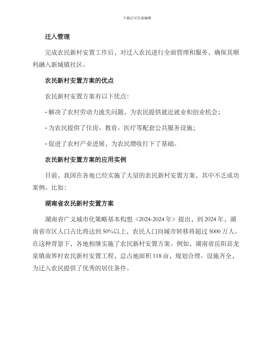 农民新村安置方案_第3页