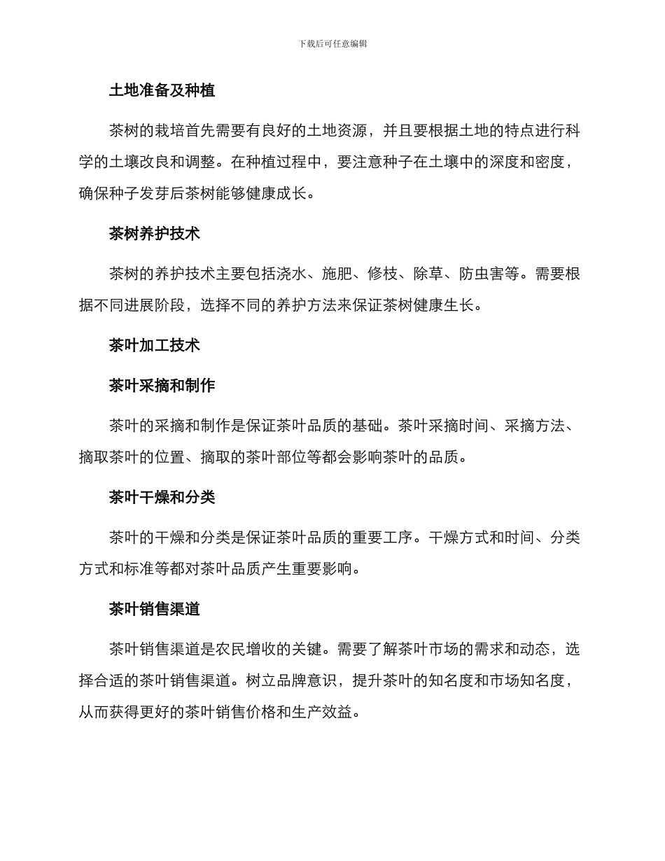 农民种植茶叶培训方案_第2页